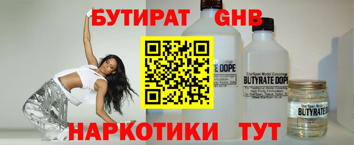 БУТИРАТ оксана Губкинский