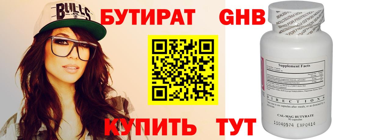 Губкинский  БУТИРАТ бутик  Бутират  Вход с VPN 