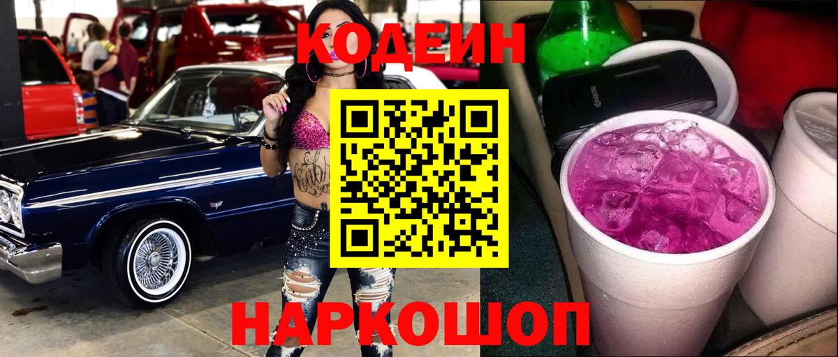 Губкинский  Кодеиновый сироп Lean напиток Lean (лин)  Кодеиновый сироп Lean напиток Lean (лин)  Вход с VPN 
