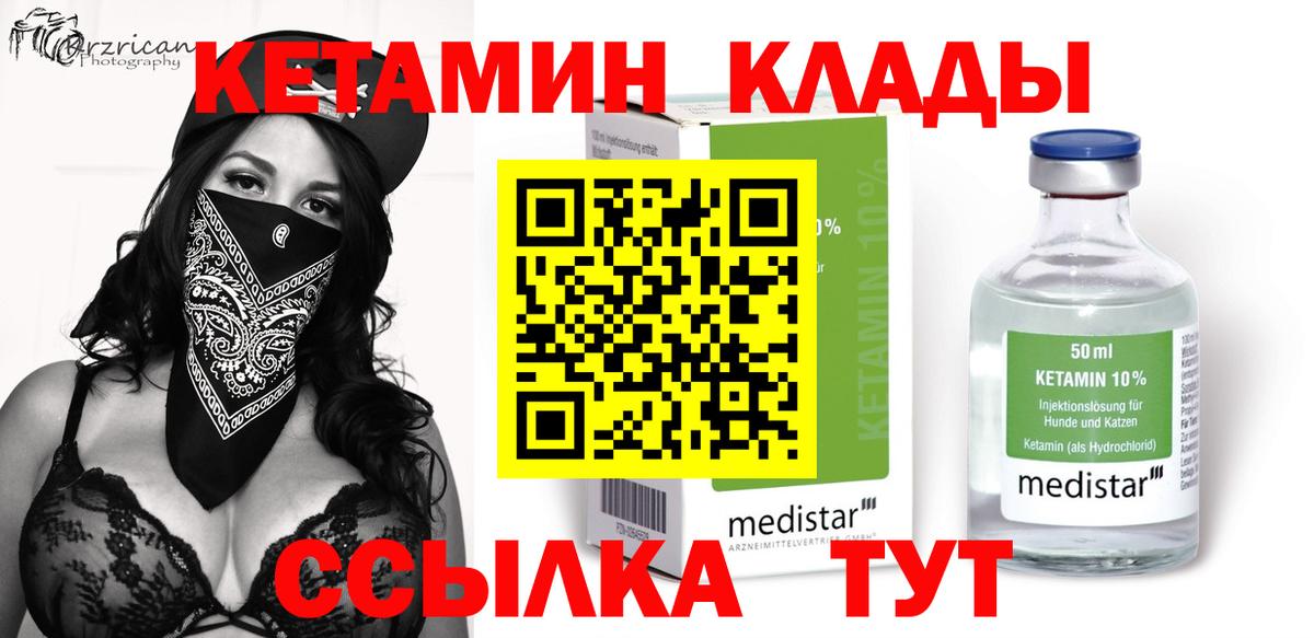 Кетамин VHQ  КЕТАМИН ketamine  Вход с VPN  Губкинский 