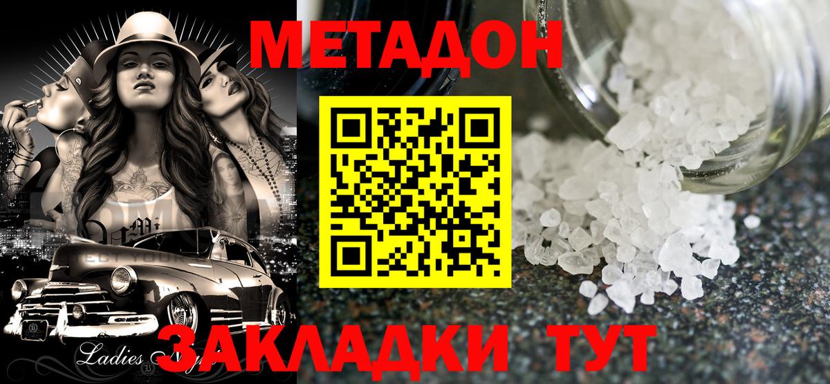 МЕТАДОН белоснежный  Вход с VPN  Губкинский 
