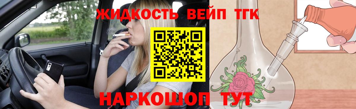 ТГК жижа Губкинский